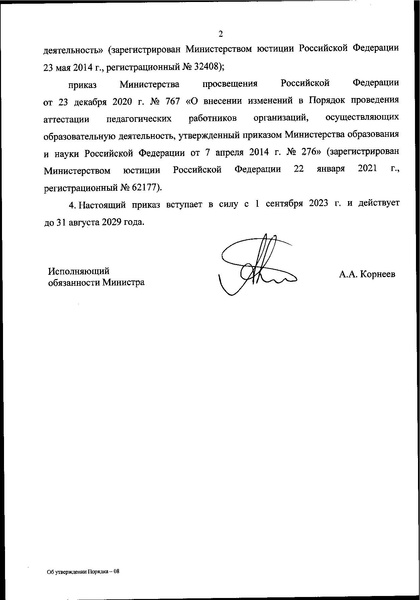 Файл:Приказ Минпросвещения 196.pdf