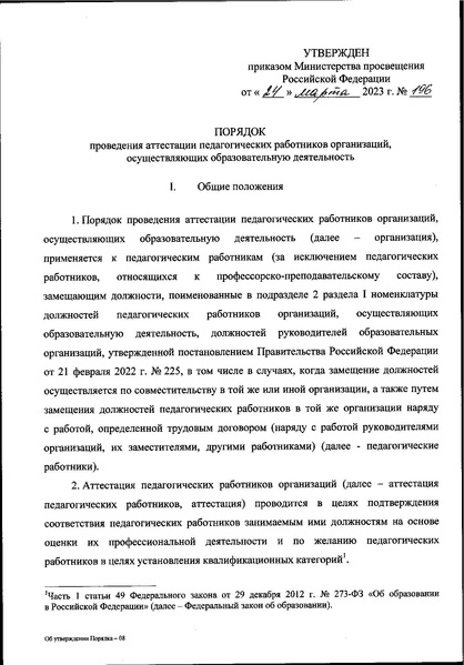 Файл:Приказ Минпросвещения 196.pdf