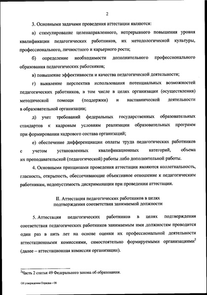 Файл:Приказ Минпросвещения 196.pdf