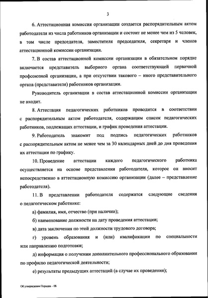 Файл:Приказ Минпросвещения 196.pdf