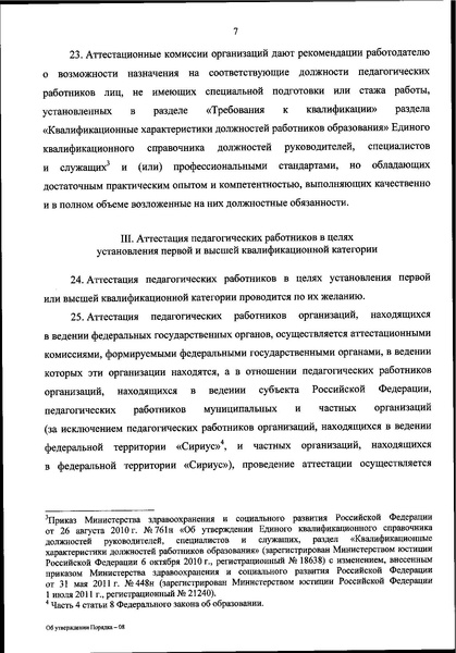 Файл:Приказ Минпросвещения 196.pdf