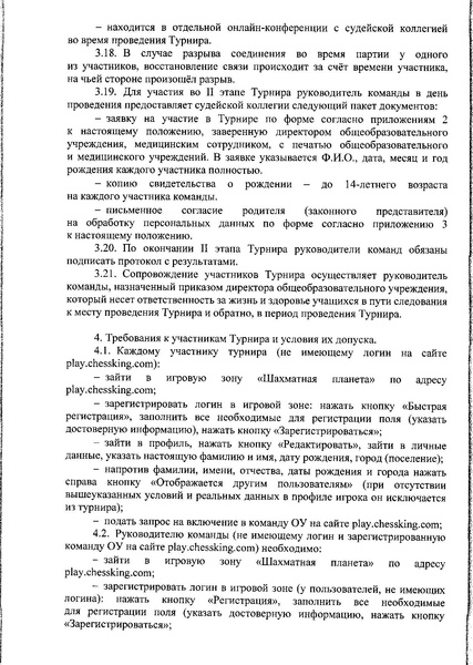 Файл:Приказ о проведении отборочного турнира 21-22.pdf