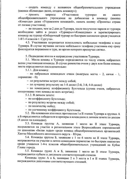 Файл:Приказ о проведении отборочного турнира 21-22.pdf