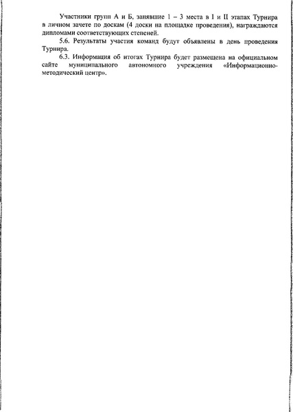 Файл:Приказ о проведении отборочного турнира 21-22.pdf