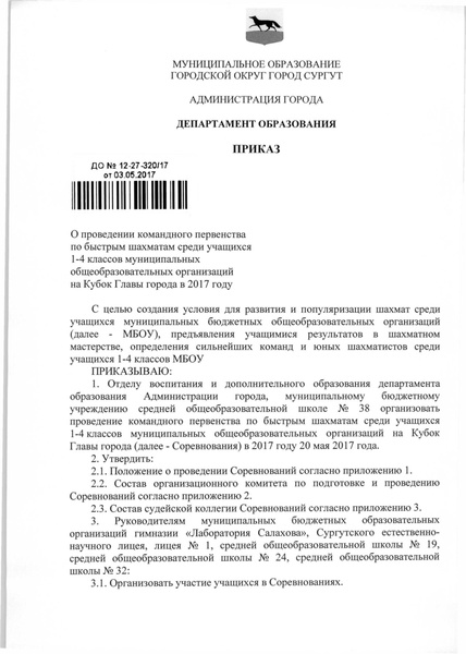 Файл:Приказ № 12-27-320 от 03.05.2017.pdf