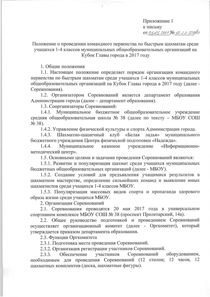Файл:Приказ № 12-27-320 от 03.05.2017.pdf