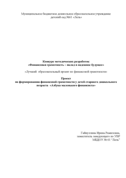Файл:Проект Азбука Маленького финасиста.pdf