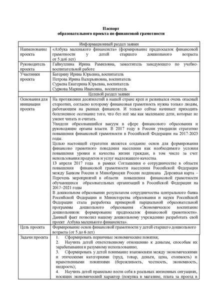 Файл:Проект Азбука Маленького финасиста.pdf