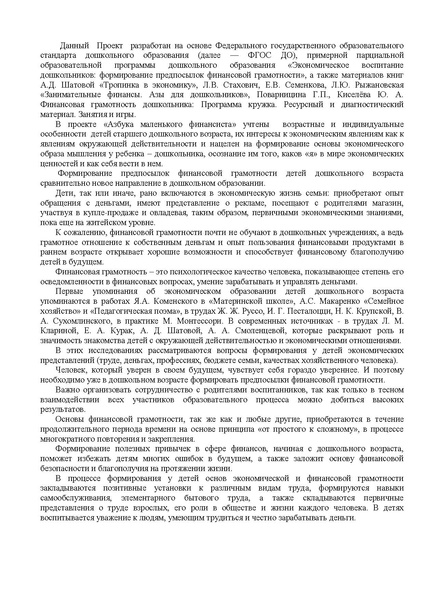 Файл:Проект Азбука Маленького финасиста.pdf