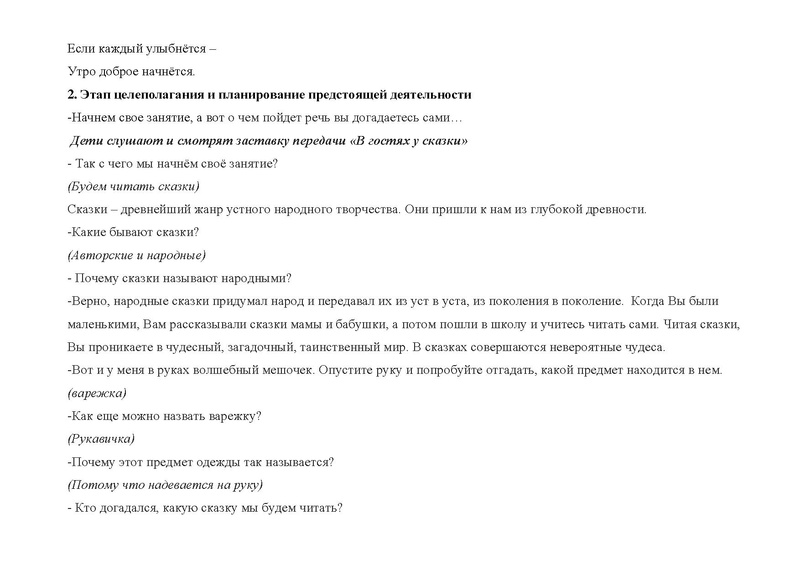 Файл:П2 На СУрвикиТрифонова Н.А. «Читаю с увлечением»..pdf