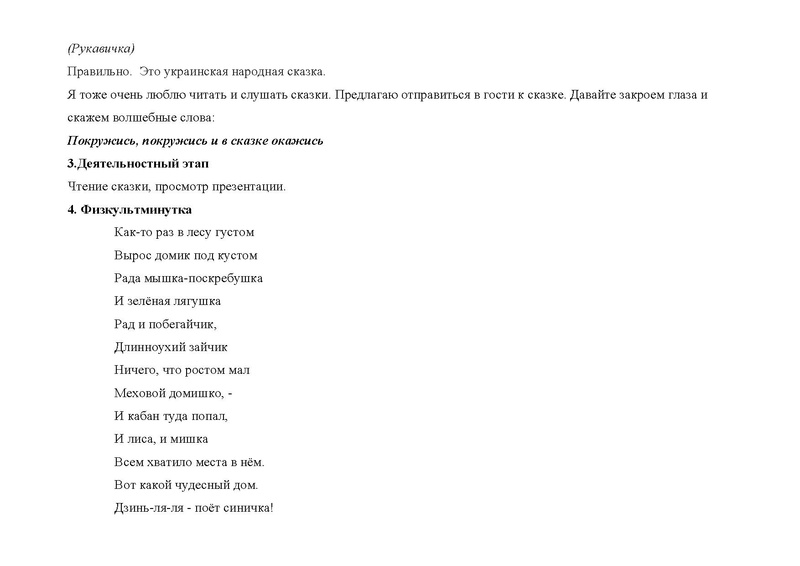 Файл:П2 На СУрвикиТрифонова Н.А. «Читаю с увлечением»..pdf