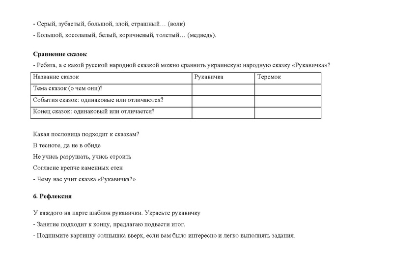Файл:П2 На СУрвикиТрифонова Н.А. «Читаю с увлечением»..pdf