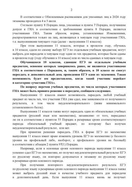 Файл:Разъяснения Обрнадзора по ЕГЭ 2024.pdf