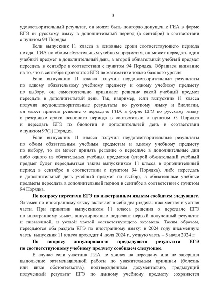 Файл:Разъяснения Обрнадзора по ЕГЭ 2024.pdf