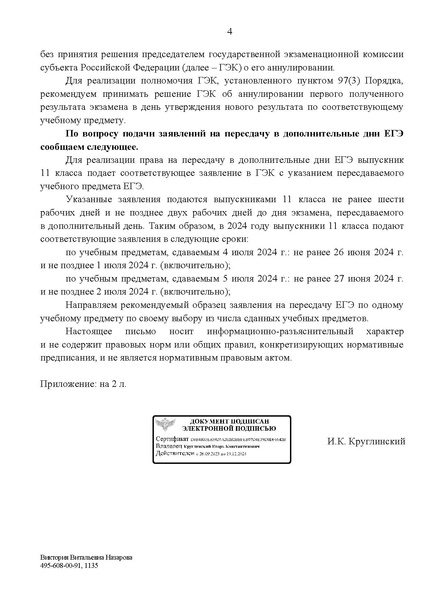 Файл:Разъяснения Обрнадзора по ЕГЭ 2024.pdf