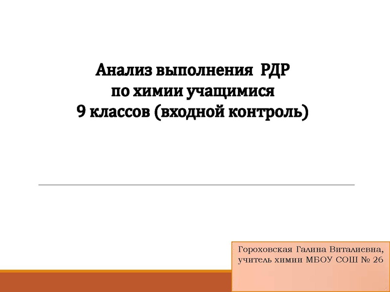 Файл:Результаты РДР 9 классы.pdf