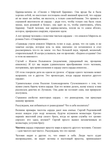 Файл:Урок на тему ЧИСТЫЕ СЕРДЦЕМ.pdf