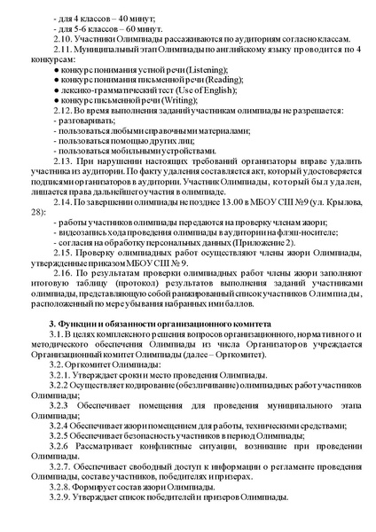 Файл:EDS МБОУ СШ 9 олимпиада англ.яз.-объединены.pdf