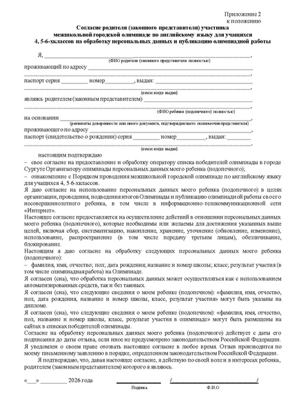 Файл:EDS МБОУ СШ 9 олимпиада англ.яз.-объединены.pdf