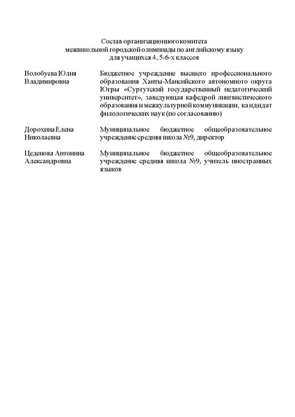 Файл:EDS МБОУ СШ 9 олимпиада англ.яз.-объединены.pdf