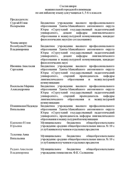 Файл:EDS МБОУ СШ 9 олимпиада англ.яз.-объединены.pdf