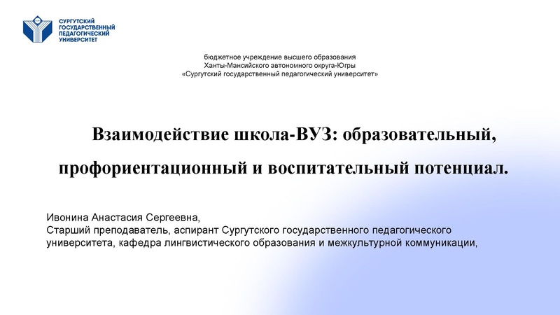 Файл:Взаимодействие школа-ВУЗ.pdf