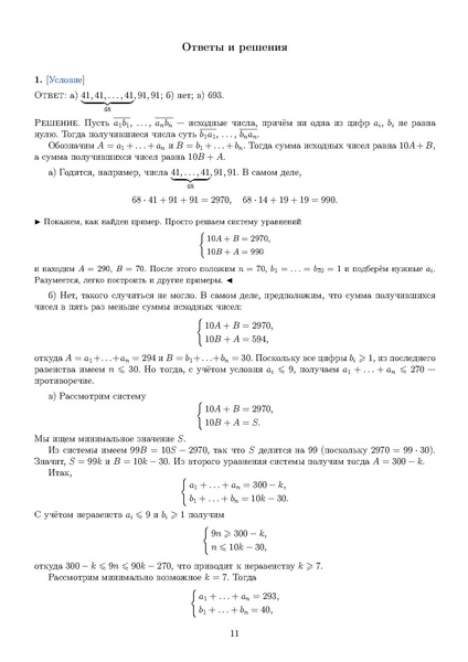 Файл:Задания 21.pdf