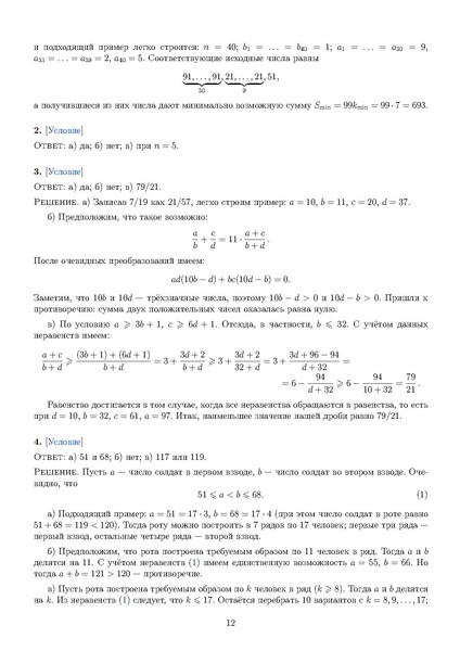Файл:Задания 21.pdf