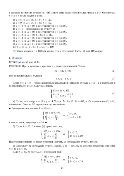 Файл:Задания 21.pdf