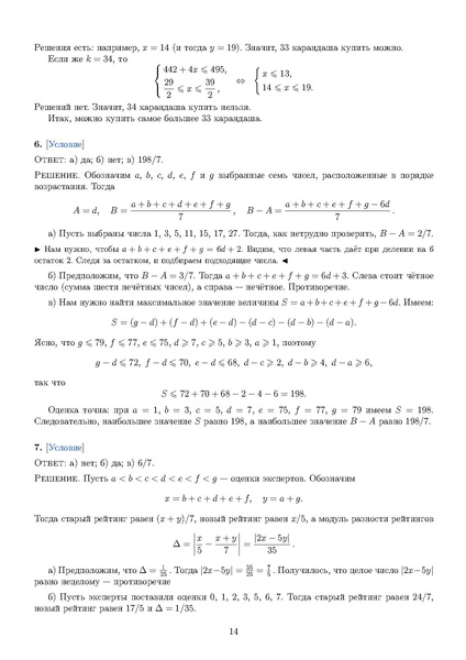 Файл:Задания 21.pdf