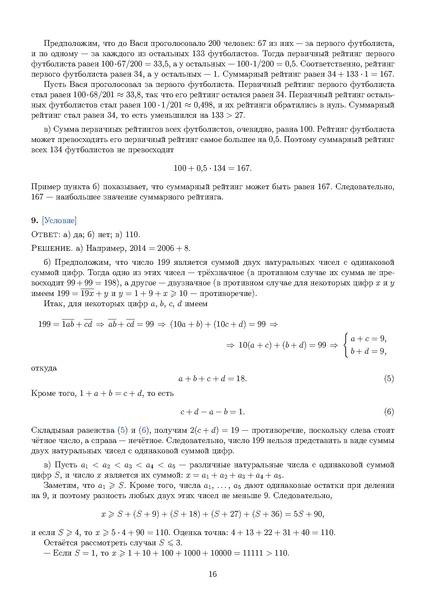 Файл:Задания 21.pdf