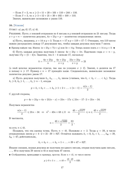 Файл:Задания 21.pdf