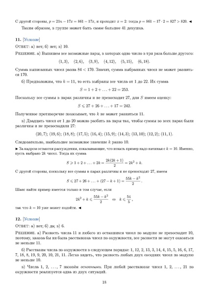 Файл:Задания 21.pdf