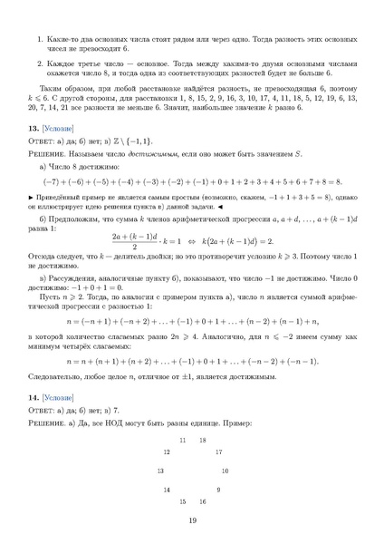 Файл:Задания 21.pdf