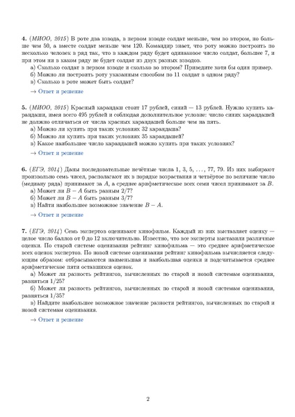 Файл:Задания 21.pdf