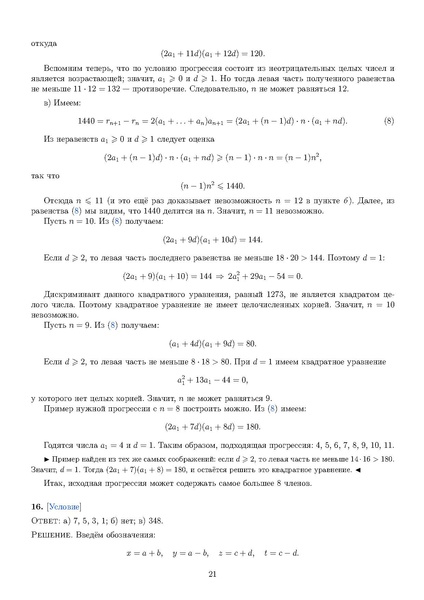 Файл:Задания 21.pdf