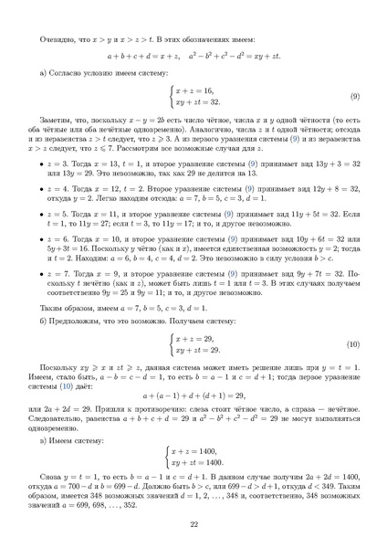 Файл:Задания 21.pdf