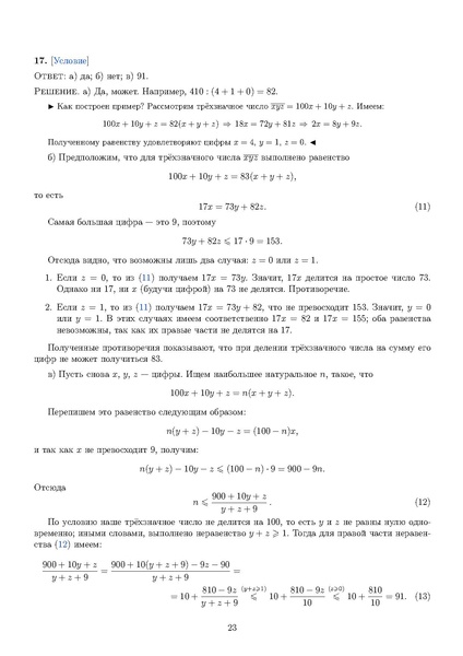 Файл:Задания 21.pdf