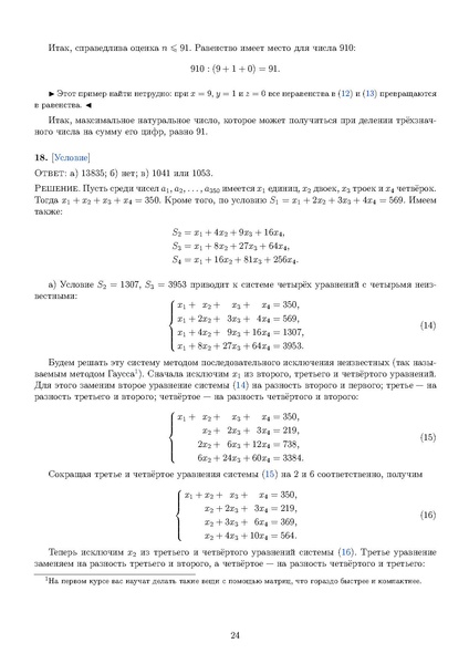 Файл:Задания 21.pdf