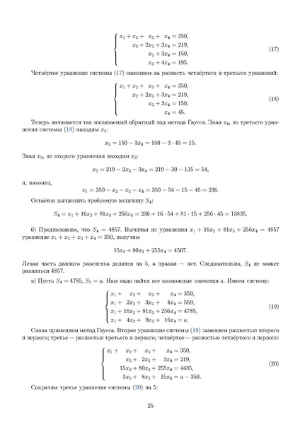 Файл:Задания 21.pdf
