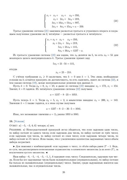 Файл:Задания 21.pdf