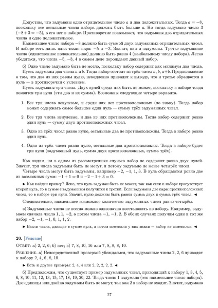 Файл:Задания 21.pdf