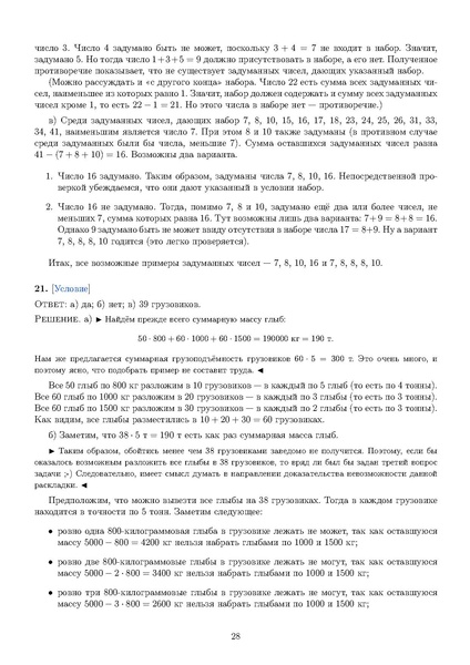 Файл:Задания 21.pdf