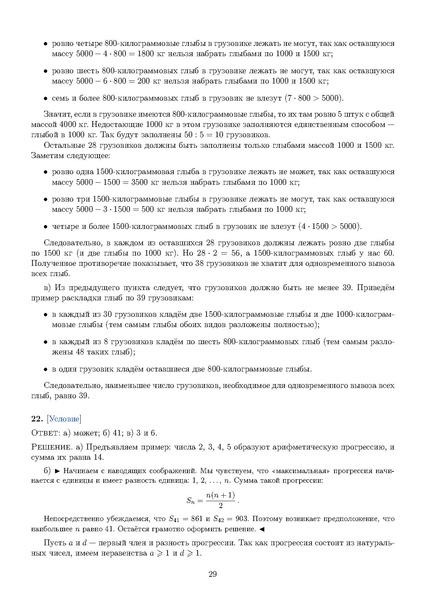Файл:Задания 21.pdf