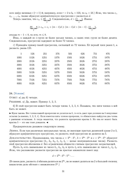 Файл:Задания 21.pdf
