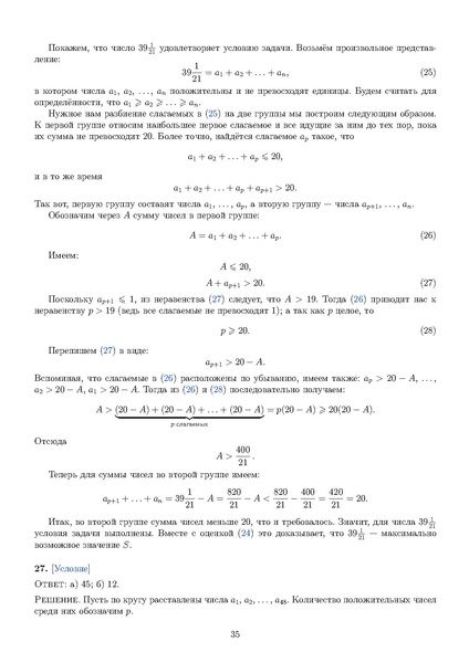 Файл:Задания 21.pdf
