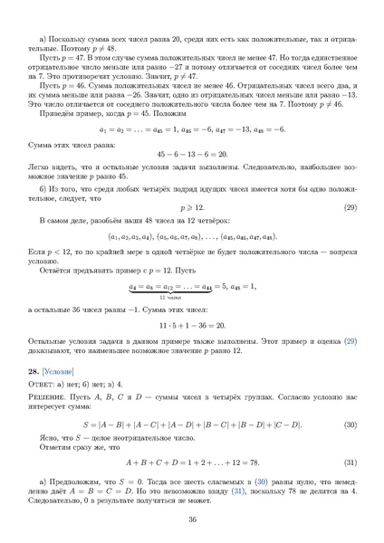 Файл:Задания 21.pdf