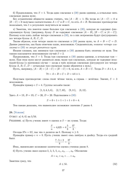 Файл:Задания 21.pdf