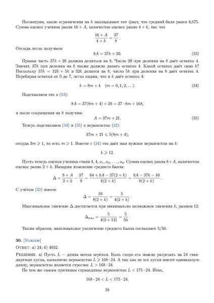 Файл:Задания 21.pdf