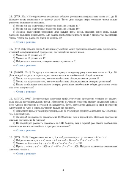 Файл:Задания 21.pdf